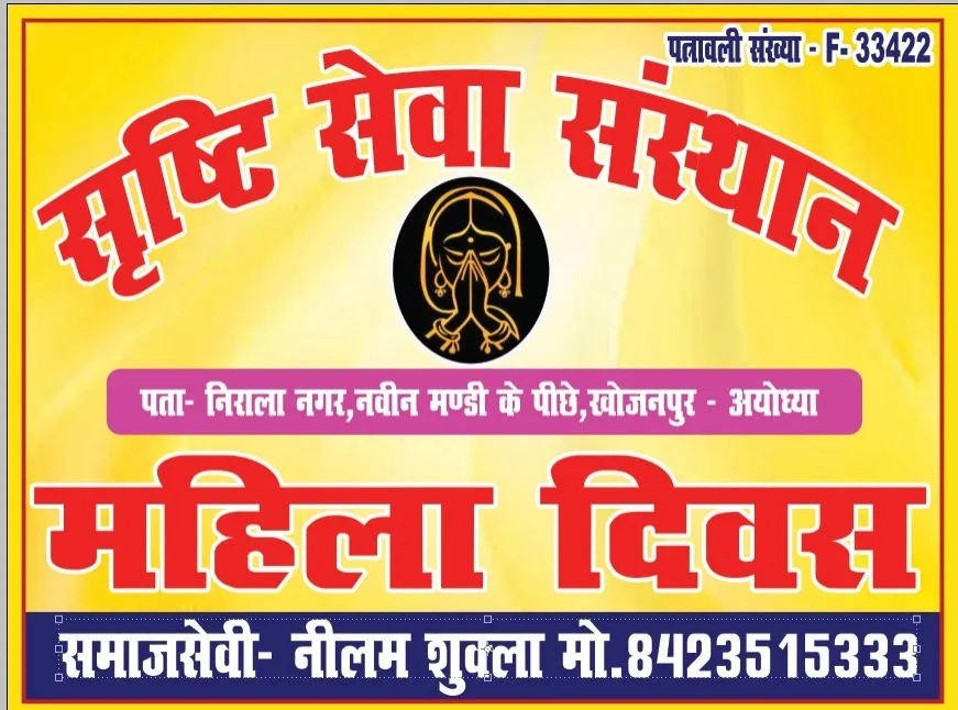 Srishti Seva Sansthan NGO Website